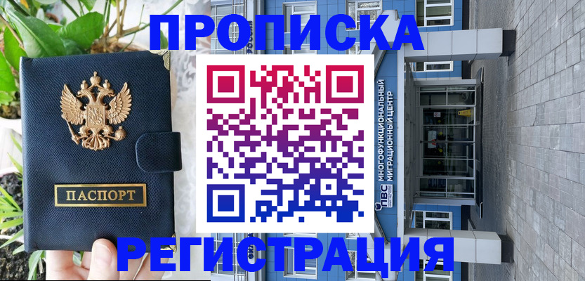 прописка для работы в Чернушке