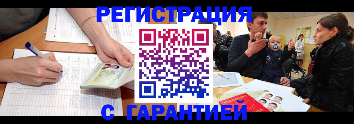 временная регистрация в Чернушке