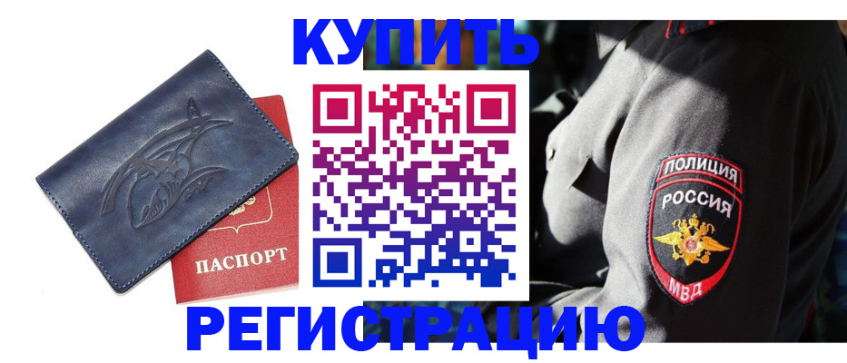 временная регистрация недорого в Чернушке